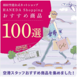 haneda7